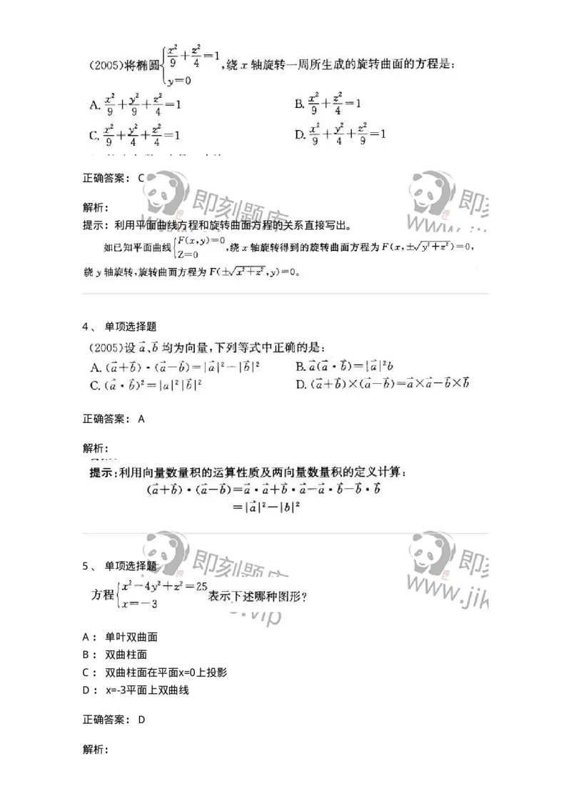 870104-向量代数与空间解析几何-174125_军队文职(1)_01.军队文职真题-专业课_（全）版本一（历年真题+章节练习+模拟题）_数学3(军队文职)_章节练习_题目+解析