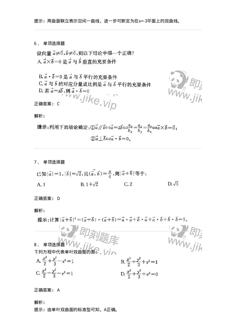 870104-向量代数与空间解析几何-174125_军队文职(1)_01.军队文职真题-专业课_（全）版本一（历年真题+章节练习+模拟题）_数学3(军队文职)_章节练习_题目+解析