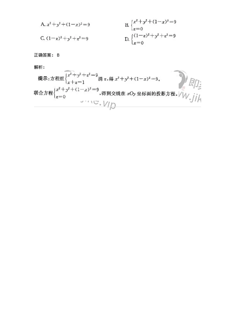 870104-向量代数与空间解析几何-174125_军队文职(1)_01.军队文职真题-专业课_（全）版本一（历年真题+章节练习+模拟题）_数学3(军队文职)_章节练习_题目+解析