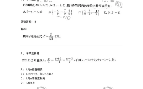 870104-向量代数与空间解析几何-174125_军队文职(1)_01.军队文职真题-专业课_（全）版本一（历年真题+章节练习+模拟题）_数学3(军队文职)_章节练习_题目+解析