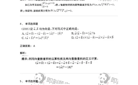 870104-向量代数与空间解析几何-174125_军队文职(1)_01.军队文职真题-专业课_（全）版本一（历年真题+章节练习+模拟题）_数学3(军队文职)_章节练习_题目+解析