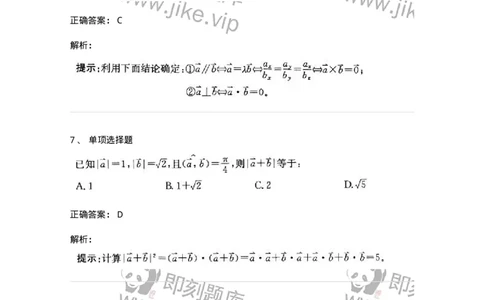 870104-向量代数与空间解析几何-174125_军队文职(1)_01.军队文职真题-专业课_（全）版本一（历年真题+章节练习+模拟题）_数学3(军队文职)_章节练习_题目+解析