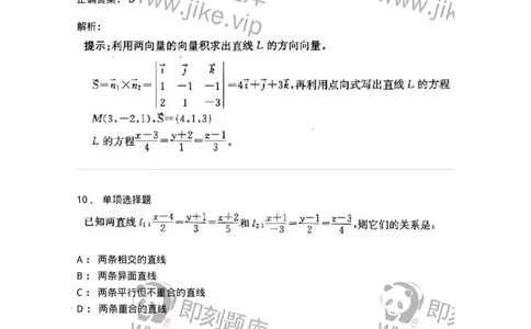 870104-向量代数与空间解析几何-174125_军队文职(1)_01.军队文职真题-专业课_（全）版本一（历年真题+章节练习+模拟题）_数学3(军队文职)_章节练习_题目+解析
