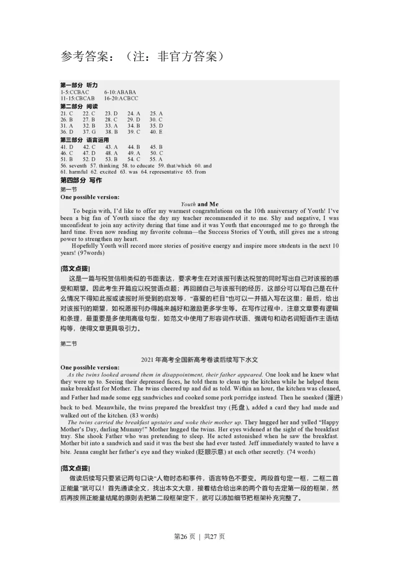 2021年高考英语试卷（新高考Ⅱ卷）（解析卷）_英语历年高考真题_新&middot;PDF版2008-2025&middot;高考英语真题_英语（按省份分类）2008-2025_2008-2025&middot;（海南）英语高考真题