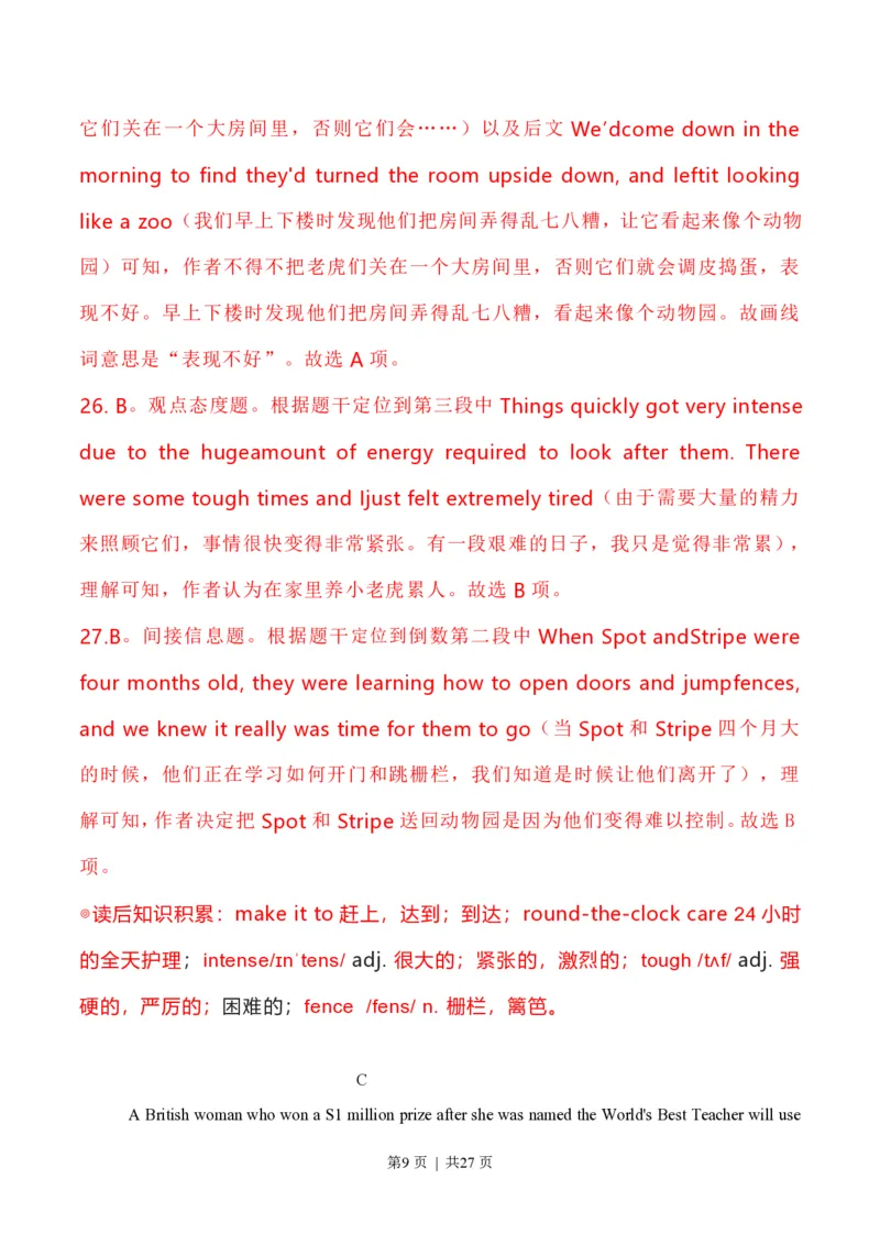 2021年高考英语试卷（新高考Ⅱ卷）（解析卷）_英语历年高考真题_新&middot;PDF版2008-2025&middot;高考英语真题_英语（按省份分类）2008-2025_2008-2025&middot;（海南）英语高考真题