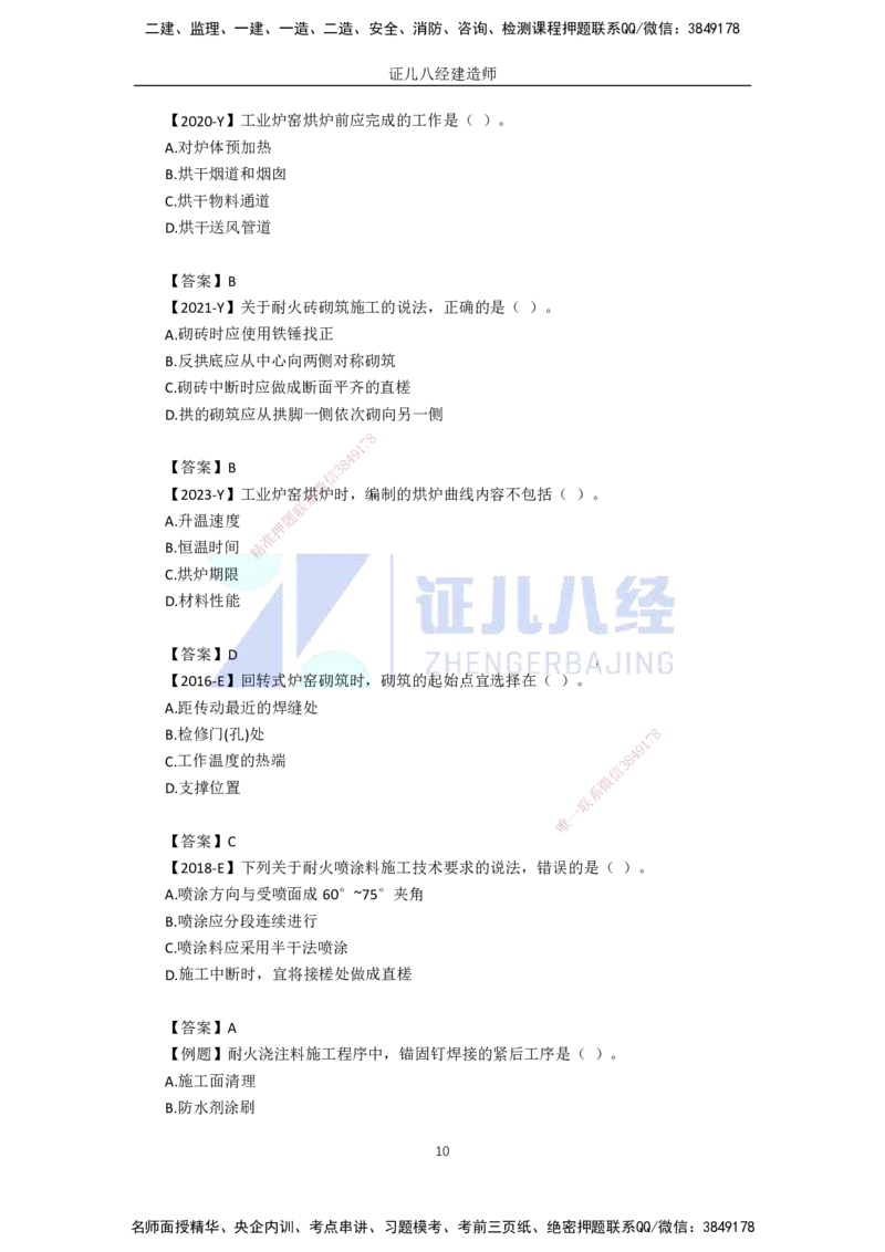73.一建机电基础精学-74冶炼设备安装技术-4_2026年一级建造师_2026年一建机电_2025年一建机电SVIP_02-基础精讲✿高端面授✿深度强化_31-机电《基础精学课》朱旭阳ZBJ_讲义