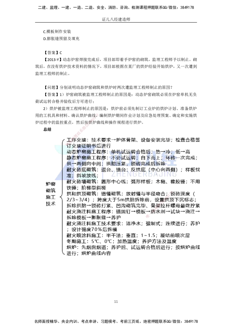 73.一建机电基础精学-74冶炼设备安装技术-4_2026年一级建造师_2026年一建机电_2025年一建机电SVIP_02-基础精讲✿高端面授✿深度强化_31-机电《基础精学课》朱旭阳ZBJ_讲义
