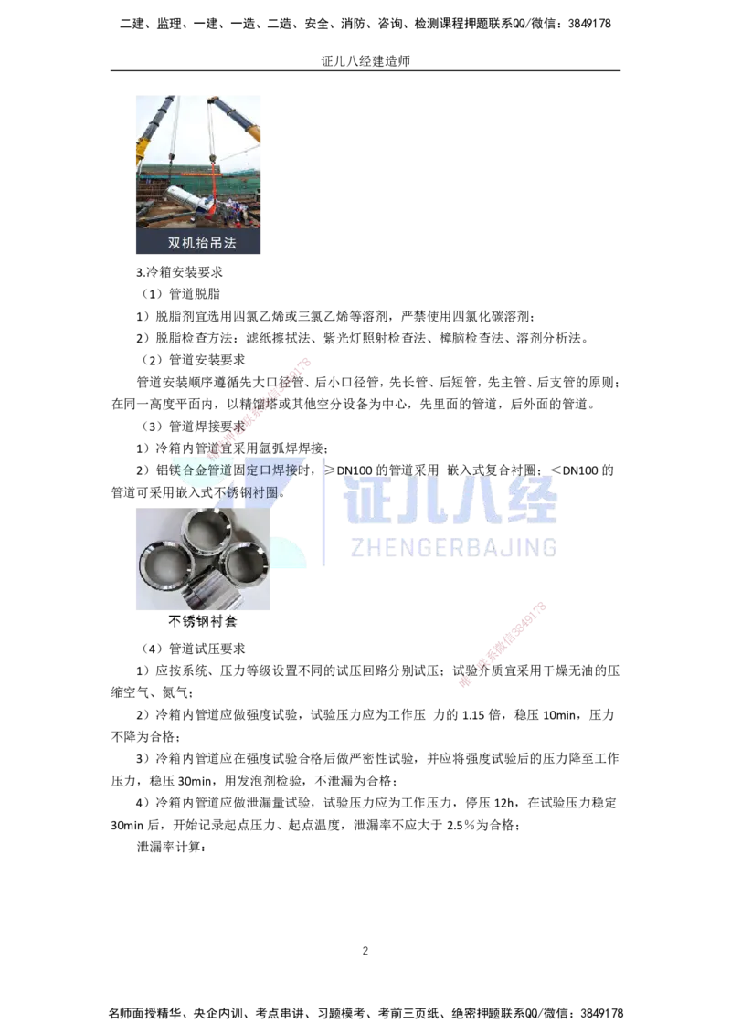 73.一建机电基础精学-74冶炼设备安装技术-4_2026年一级建造师_2026年一建机电_2025年一建机电SVIP_02-基础精讲✿高端面授✿深度强化_31-机电《基础精学课》朱旭阳ZBJ_讲义
