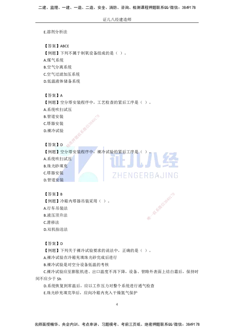 73.一建机电基础精学-74冶炼设备安装技术-4_2026年一级建造师_2026年一建机电_2025年一建机电SVIP_02-基础精讲✿高端面授✿深度强化_31-机电《基础精学课》朱旭阳ZBJ_讲义
