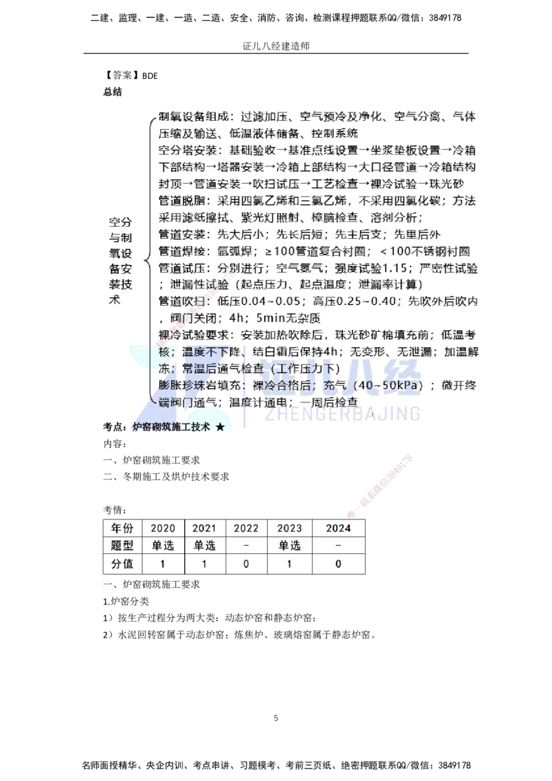 73.一建机电基础精学-74冶炼设备安装技术-4_2026年一级建造师_2026年一建机电_2025年一建机电SVIP_02-基础精讲✿高端面授✿深度强化_31-机电《基础精学课》朱旭阳ZBJ_讲义