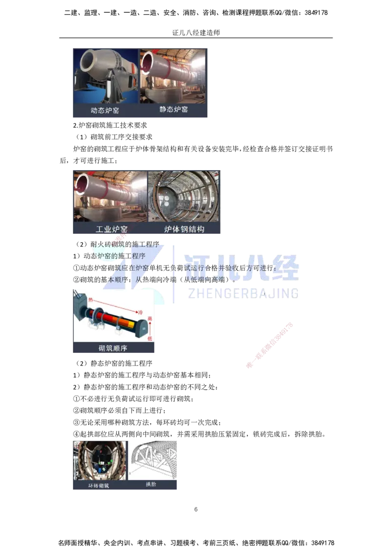 73.一建机电基础精学-74冶炼设备安装技术-4_2026年一级建造师_2026年一建机电_2025年一建机电SVIP_02-基础精讲✿高端面授✿深度强化_31-机电《基础精学课》朱旭阳ZBJ_讲义