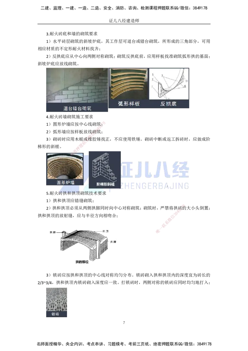 73.一建机电基础精学-74冶炼设备安装技术-4_2026年一级建造师_2026年一建机电_2025年一建机电SVIP_02-基础精讲✿高端面授✿深度强化_31-机电《基础精学课》朱旭阳ZBJ_讲义