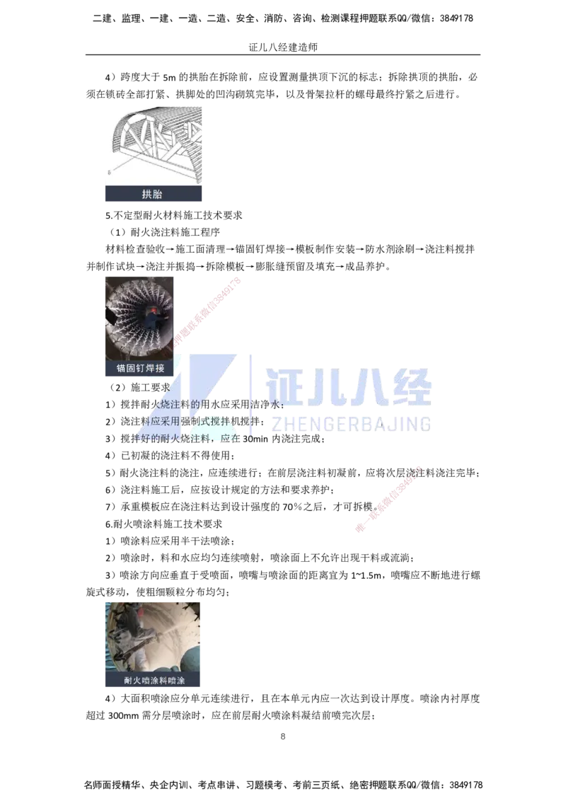 73.一建机电基础精学-74冶炼设备安装技术-4_2026年一级建造师_2026年一建机电_2025年一建机电SVIP_02-基础精讲✿高端面授✿深度强化_31-机电《基础精学课》朱旭阳ZBJ_讲义