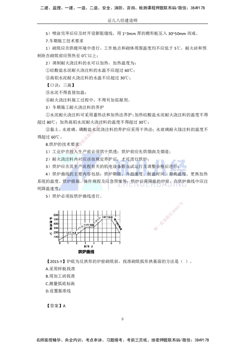 73.一建机电基础精学-74冶炼设备安装技术-4_2026年一级建造师_2026年一建机电_2025年一建机电SVIP_02-基础精讲✿高端面授✿深度强化_31-机电《基础精学课》朱旭阳ZBJ_讲义