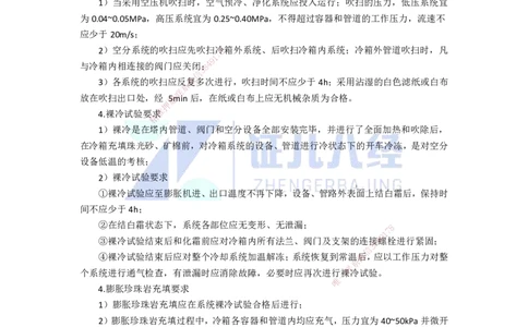 73.一建机电基础精学-74冶炼设备安装技术-4_2026年一级建造师_2026年一建机电_2025年一建机电SVIP_02-基础精讲✿高端面授✿深度强化_31-机电《基础精学课》朱旭阳ZBJ_讲义