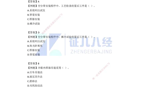 73.一建机电基础精学-74冶炼设备安装技术-4_2026年一级建造师_2026年一建机电_2025年一建机电SVIP_02-基础精讲✿高端面授✿深度强化_31-机电《基础精学课》朱旭阳ZBJ_讲义