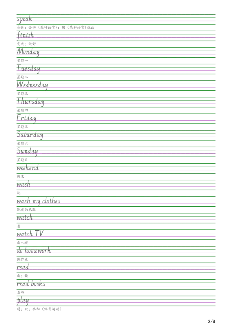 25秋新人教pep版五年级上册英语全册单词字帖练习_2025秋3-6年级英语字帖_2025秋五年级各版本英语字帖
