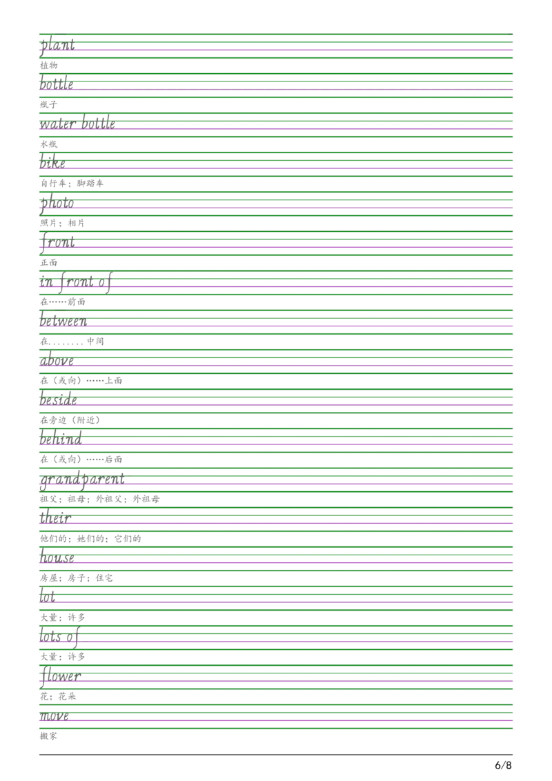 25秋新人教pep版五年级上册英语全册单词字帖练习_2025秋3-6年级英语字帖_2025秋五年级各版本英语字帖
