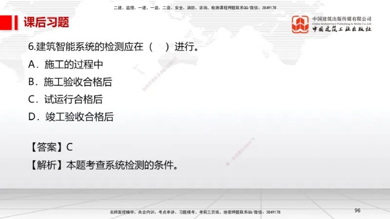 A11节：3.5电梯工程安装技术（12.19）_2026年一级建造师_2026年一建机电_2025年一建机电SVIP_02-基础精讲✿高端面授✿深度强化_05-机电《两轮基础直播》闫娜JGS_讲义