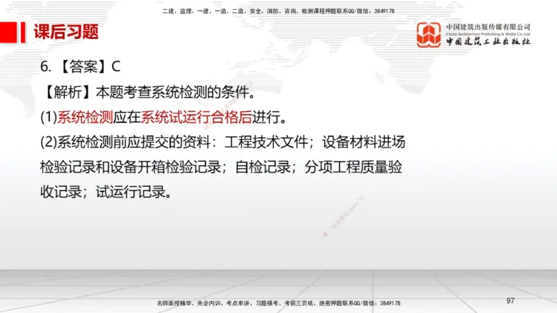 A11节：3.5电梯工程安装技术（12.19）_2026年一级建造师_2026年一建机电_2025年一建机电SVIP_02-基础精讲✿高端面授✿深度强化_05-机电《两轮基础直播》闫娜JGS_讲义