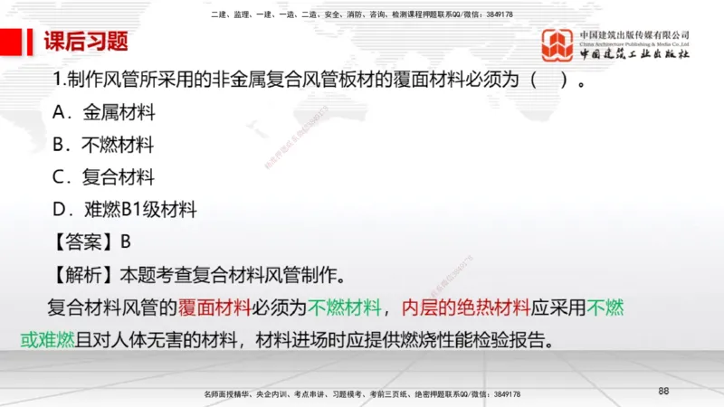 A11节：3.5电梯工程安装技术（12.19）_2026年一级建造师_2026年一建机电_2025年一建机电SVIP_02-基础精讲✿高端面授✿深度强化_05-机电《两轮基础直播》闫娜JGS_讲义