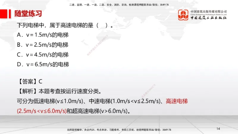 A11节：3.5电梯工程安装技术（12.19）_2026年一级建造师_2026年一建机电_2025年一建机电SVIP_02-基础精讲✿高端面授✿深度强化_05-机电《两轮基础直播》闫娜JGS_讲义