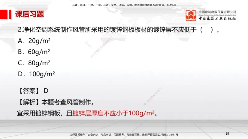 A11节：3.5电梯工程安装技术（12.19）_2026年一级建造师_2026年一建机电_2025年一建机电SVIP_02-基础精讲✿高端面授✿深度强化_05-机电《两轮基础直播》闫娜JGS_讲义