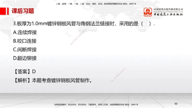 A11节：3.5电梯工程安装技术（12.19）_2026年一级建造师_2026年一建机电_2025年一建机电SVIP_02-基础精讲✿高端面授✿深度强化_05-机电《两轮基础直播》闫娜JGS_讲义