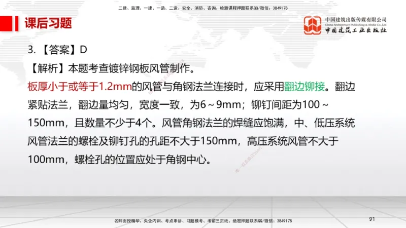 A11节：3.5电梯工程安装技术（12.19）_2026年一级建造师_2026年一建机电_2025年一建机电SVIP_02-基础精讲✿高端面授✿深度强化_05-机电《两轮基础直播》闫娜JGS_讲义