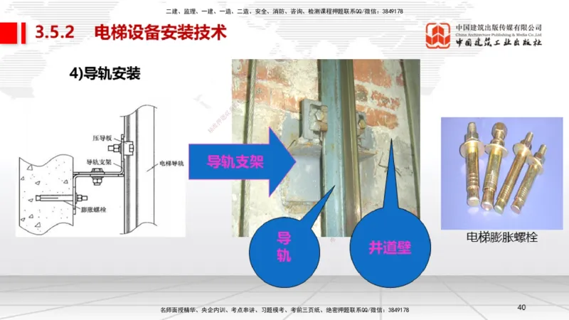 A11节：3.5电梯工程安装技术（12.19）_2026年一级建造师_2026年一建机电_2025年一建机电SVIP_02-基础精讲✿高端面授✿深度强化_05-机电《两轮基础直播》闫娜JGS_讲义