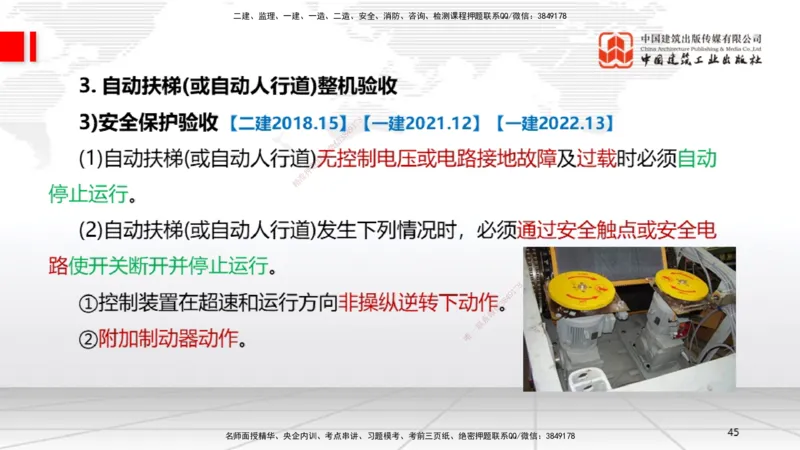 A11节：3.5电梯工程安装技术（12.19）_2026年一级建造师_2026年一建机电_2025年一建机电SVIP_02-基础精讲✿高端面授✿深度强化_05-机电《两轮基础直播》闫娜JGS_讲义