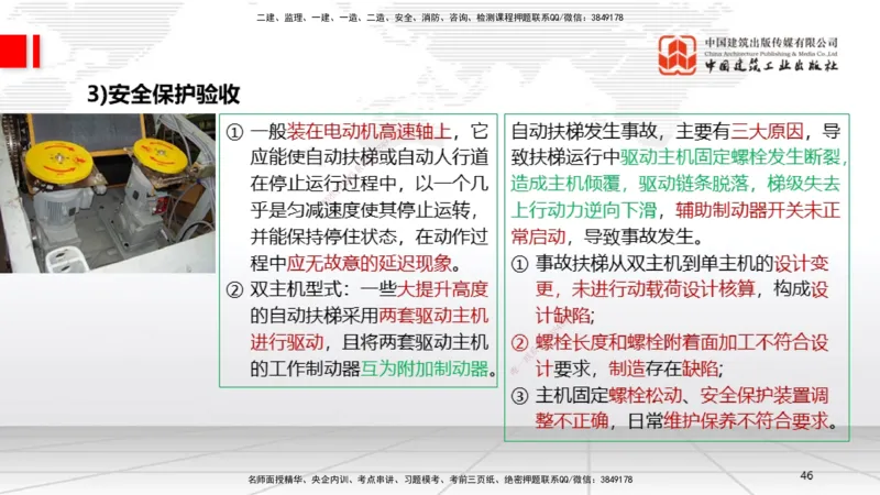 A11节：3.5电梯工程安装技术（12.19）_2026年一级建造师_2026年一建机电_2025年一建机电SVIP_02-基础精讲✿高端面授✿深度强化_05-机电《两轮基础直播》闫娜JGS_讲义