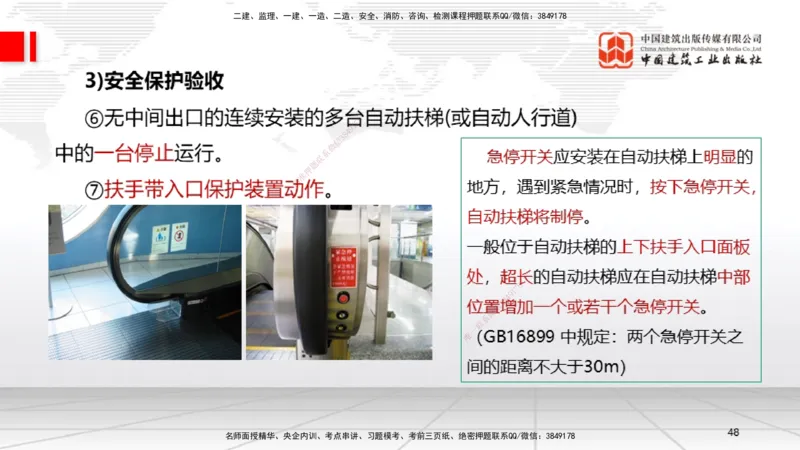 A11节：3.5电梯工程安装技术（12.19）_2026年一级建造师_2026年一建机电_2025年一建机电SVIP_02-基础精讲✿高端面授✿深度强化_05-机电《两轮基础直播》闫娜JGS_讲义