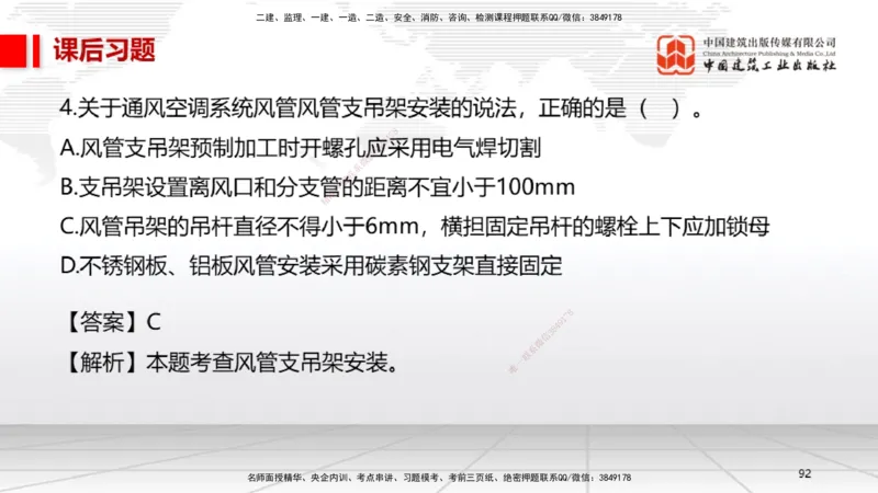 A11节：3.5电梯工程安装技术（12.19）_2026年一级建造师_2026年一建机电_2025年一建机电SVIP_02-基础精讲✿高端面授✿深度强化_05-机电《两轮基础直播》闫娜JGS_讲义