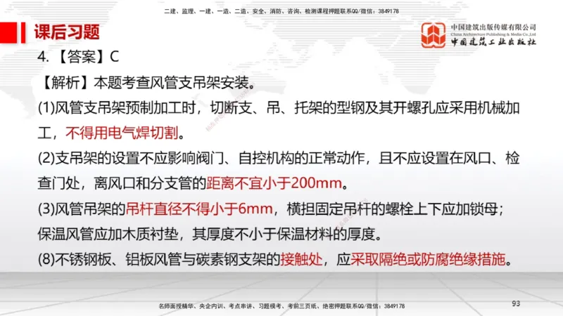 A11节：3.5电梯工程安装技术（12.19）_2026年一级建造师_2026年一建机电_2025年一建机电SVIP_02-基础精讲✿高端面授✿深度强化_05-机电《两轮基础直播》闫娜JGS_讲义