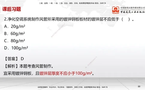 A11节：3.5电梯工程安装技术（12.19）_2026年一级建造师_2026年一建机电_2025年一建机电SVIP_02-基础精讲✿高端面授✿深度强化_05-机电《两轮基础直播》闫娜JGS_讲义
