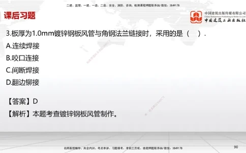 A11节：3.5电梯工程安装技术（12.19）_2026年一级建造师_2026年一建机电_2025年一建机电SVIP_02-基础精讲✿高端面授✿深度强化_05-机电《两轮基础直播》闫娜JGS_讲义