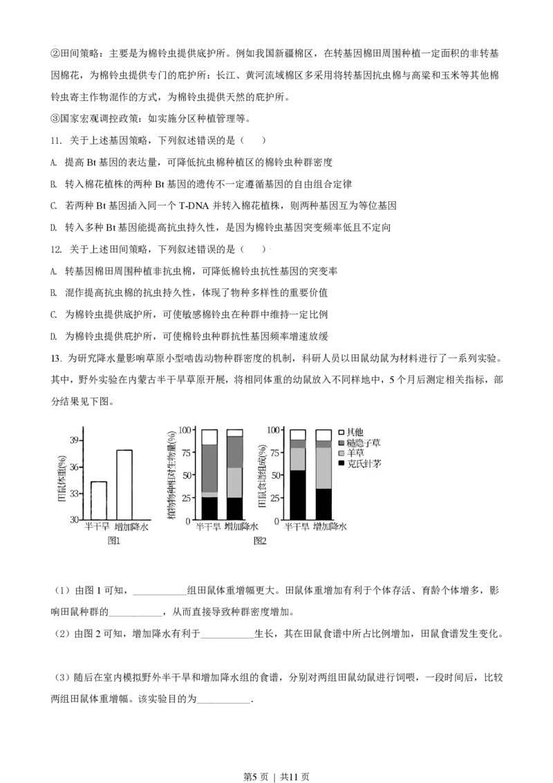 2021年高考生物试卷（天津）（空白卷）_生物历年高考真题_新&middot;PDF版2008-2025&middot;高考生物真题_生物（按试卷类型分类）2008-2025_自主命题卷&middot;生物（2008-2025）_天津自主命题&middot;生物（2008-2024）