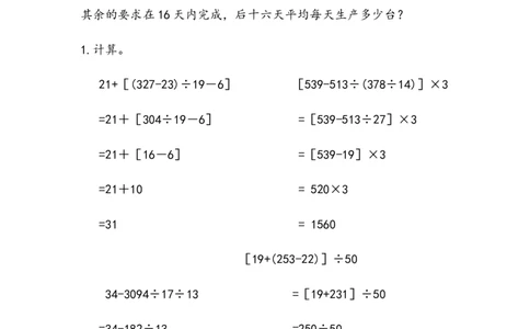 四（上）苏教版数学七单元课时.4_上册_四（上）数学一课一练_四（上）苏教版数学一课一练