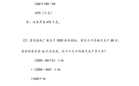 四（上）苏教版数学七单元课时.4_上册_四（上）数学一课一练_四（上）苏教版数学一课一练