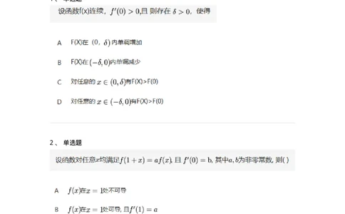 87050212-用求导公式与法则求导数-194090_军队文职(1)_01.军队文职真题-专业课_（全）版本一（历年真题+章节练习+模拟题）_数学1(军队文职)_章节练习_纯题目