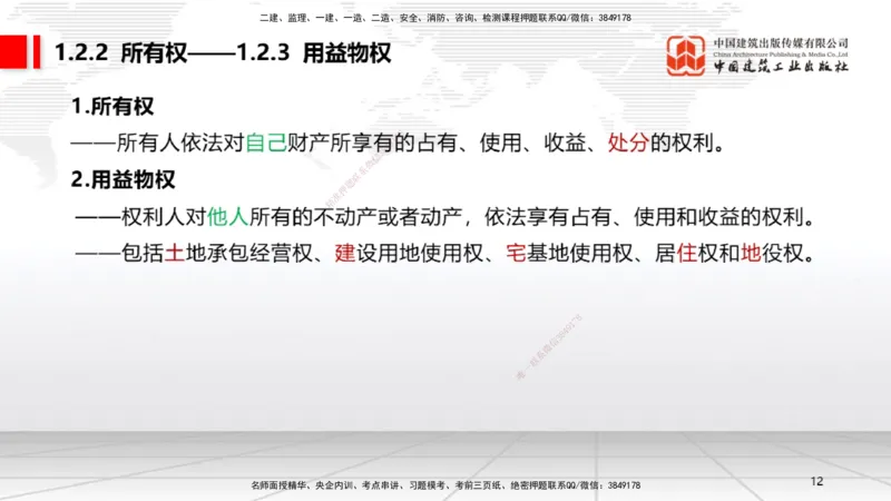 9.19一建《法规》2024一建复盘，2025一建规划_2026年一建法规_2025年一建法规SVIP_02-基础精讲✿高端面授✿深度强化_02-法规《前期全套课》王文静JGS_讲义