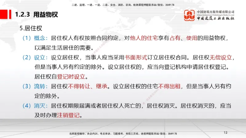 9.19一建《法规》2024一建复盘，2025一建规划_2026年一建法规_2025年一建法规SVIP_02-基础精讲✿高端面授✿深度强化_02-法规《前期全套课》王文静JGS_讲义
