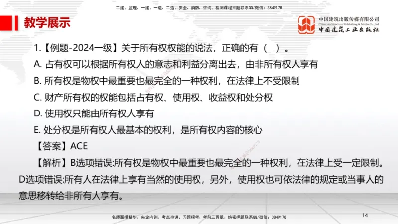 9.19一建《法规》2024一建复盘，2025一建规划_2026年一建法规_2025年一建法规SVIP_02-基础精讲✿高端面授✿深度强化_02-法规《前期全套课》王文静JGS_讲义