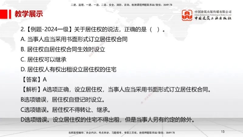 9.19一建《法规》2024一建复盘，2025一建规划_2026年一建法规_2025年一建法规SVIP_02-基础精讲✿高端面授✿深度强化_02-法规《前期全套课》王文静JGS_讲义