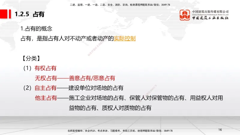 9.19一建《法规》2024一建复盘，2025一建规划_2026年一建法规_2025年一建法规SVIP_02-基础精讲✿高端面授✿深度强化_02-法规《前期全套课》王文静JGS_讲义