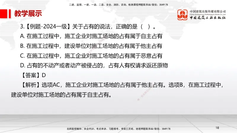 9.19一建《法规》2024一建复盘，2025一建规划_2026年一建法规_2025年一建法规SVIP_02-基础精讲✿高端面授✿深度强化_02-法规《前期全套课》王文静JGS_讲义