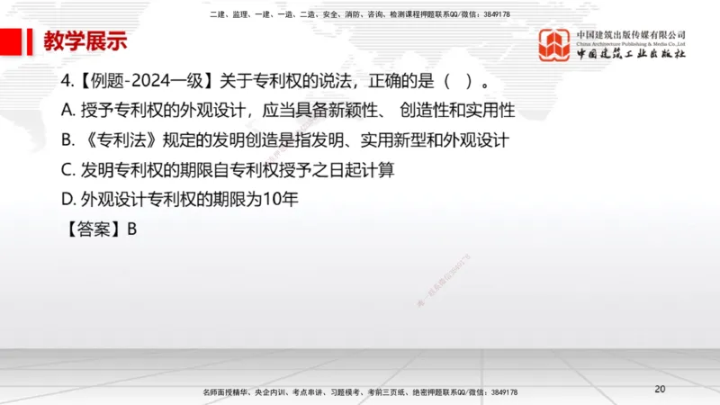 9.19一建《法规》2024一建复盘，2025一建规划_2026年一建法规_2025年一建法规SVIP_02-基础精讲✿高端面授✿深度强化_02-法规《前期全套课》王文静JGS_讲义