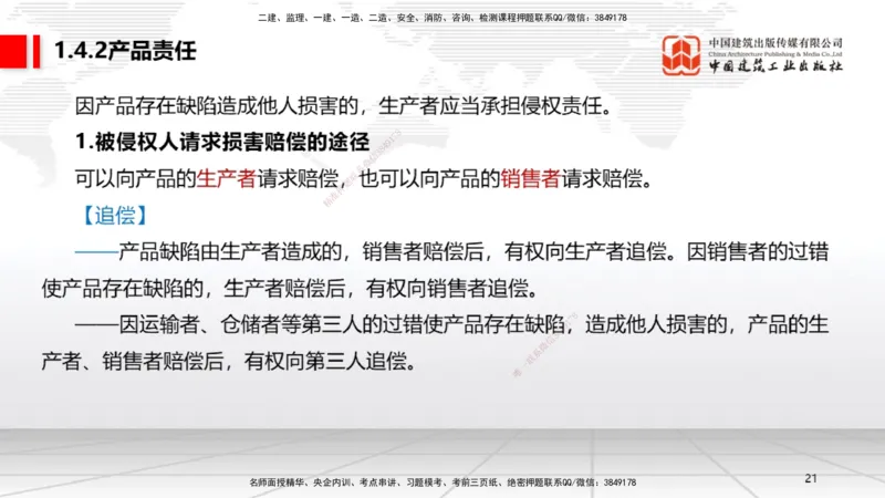 9.19一建《法规》2024一建复盘，2025一建规划_2026年一建法规_2025年一建法规SVIP_02-基础精讲✿高端面授✿深度强化_02-法规《前期全套课》王文静JGS_讲义