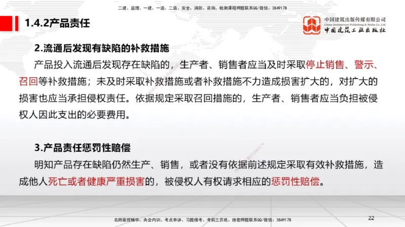 9.19一建《法规》2024一建复盘，2025一建规划_2026年一建法规_2025年一建法规SVIP_02-基础精讲✿高端面授✿深度强化_02-法规《前期全套课》王文静JGS_讲义